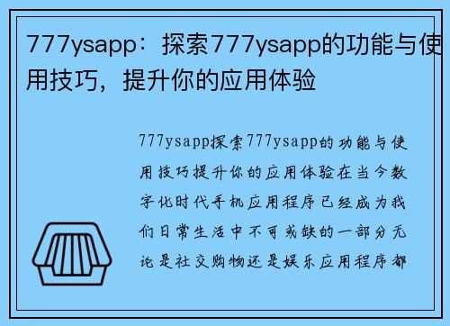 777ysapp：探索777ysapp的功能与使用技巧，提升你的应用体验